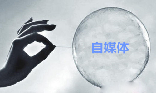 2017年正确选择精准自媒体垂直领域才大有可为