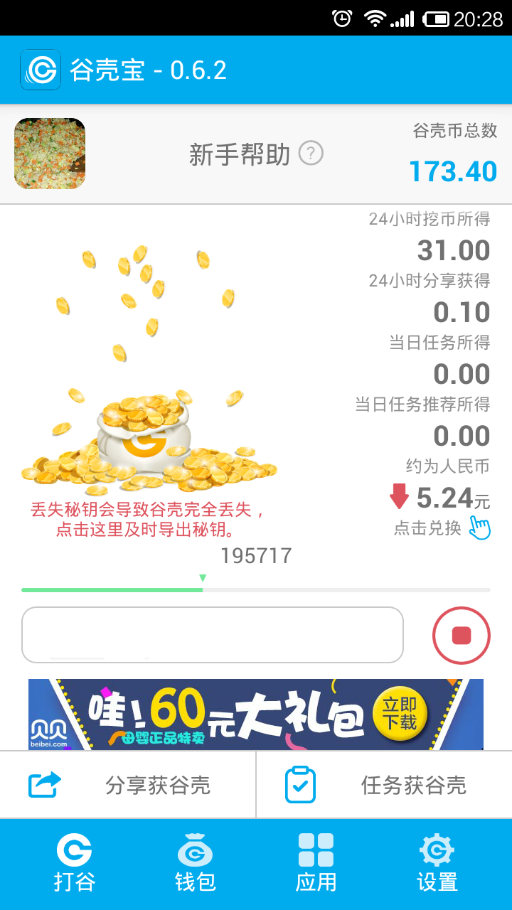 谷壳宝挂谷壳币操作体验 谷壳宝挂谷壳币操作体验