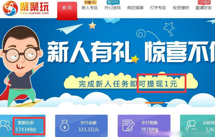 聚聚玩-预计是2017最赚钱的项目 聚聚玩-预计是2017最赚钱的项目