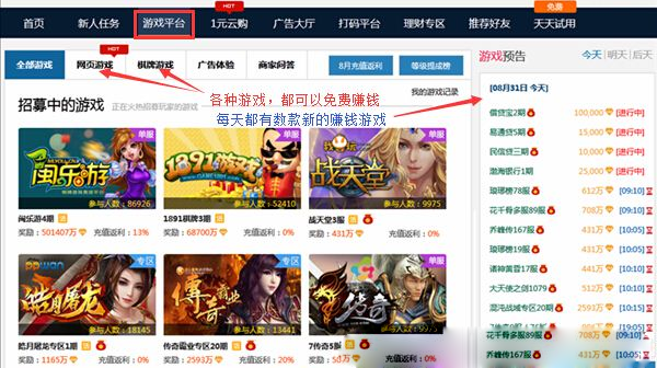 天天钻新人全方位赚钱完整攻略