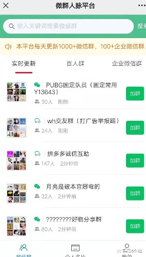 微信群引流最新最全实操玩法变现 微信群引流最新最全实操玩法变现