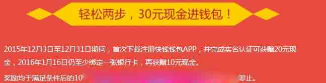 下载快钱钱包app送30元现金