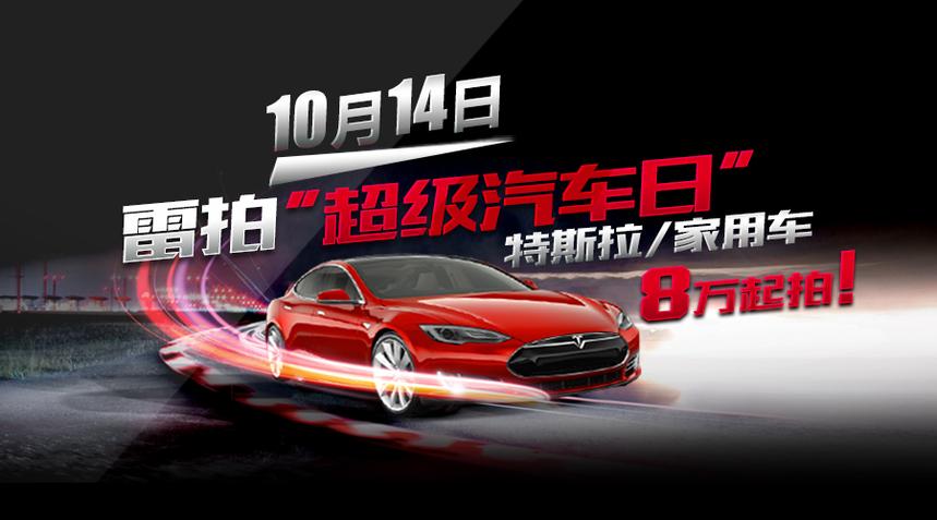 近期要买车的关注一下10.14钱宝网雷拍“超级汽车日”,超级便宜 近期要买车的关注一下10.14钱宝网雷拍“超级汽车日”,超级便宜