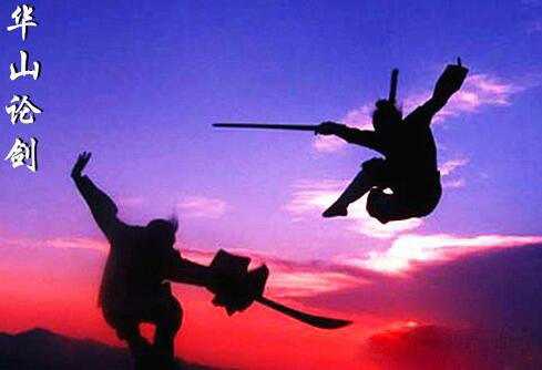 网赚之华山论剑
