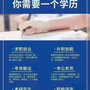 专本研学历资格证 全日制成人自考国开 好毕业